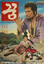 Ggum (1967) afişi