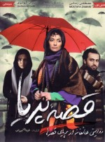 Gheseye Pariya (2011) afişi