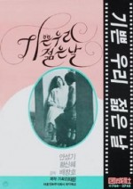 Gibbeun Woori Jolmeunnal (1987) afişi