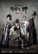 The Merchant: Gaekju 2015 (2015) afişi