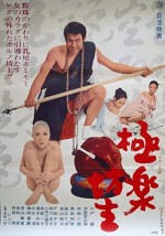 Gokuraku Bôzu (1971) afişi