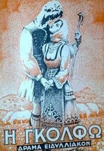 Golfo (1915) afişi