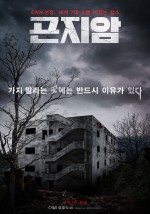 Gonjiam: Haunted Asylum (2018) afişi Gonjiam: Haunted Asylum (2018) afişi