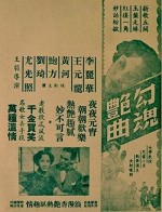 Gou Hun Yan Qu (1952) afişi