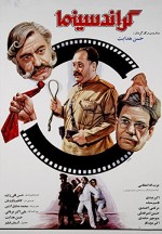 Grand Cinema (1989) afişi