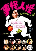 Guai Ren Guai Shi (1974) afişi