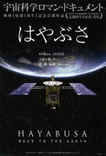 Hayabusa: Back To The Earth (2011) afişi