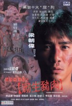 Hei Yu Duan Chang Ge Zhi (qi Zheng Shu Rou) (1997) afişi