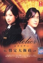 Hotelier ı (2007) afişi