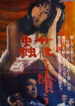 Hana O Kuu Mushi (1967) afişi