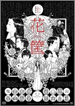 Hanagatami (2017) afişi