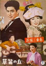 Hanayome sanjûsô (1958) afişi