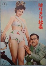 Harikiri Shacho (1956) afişi