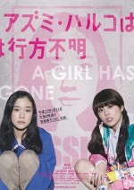 Haruko Azumi Is Missing (2016) afişi