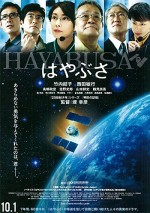 Hayabusa (2011) afişi