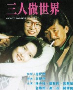 Heart Against Hearts (1992) afişi
