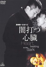 Heart, Beating in The Dark (2005) afişi