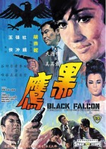 Hei Ying (1967) afişi