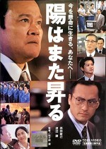 Hi Wa Mata Noboru (2002) afişi