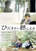 Hidamari ga Kikoeru (2017) afişi