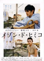 Himiko'nun Konağı (2005) afişi