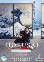 Hokusai (2020) afişi
