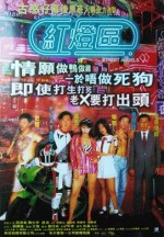 Hong Deng Qu (1996) afişi