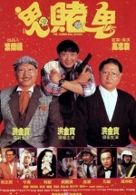 Hong Fu Qi Tian (1991) afişi