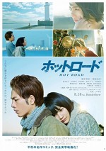 Hot Road (2014) afişi
