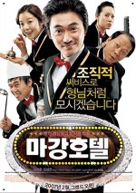 Hotel M: Gangster's Last Draw (2007) afişi