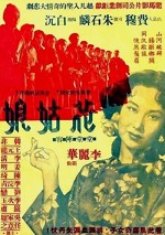 Hua Gu Niang (1951) afişi