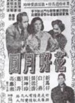 Hua Hao Yue Yuan (1952) afişi