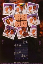 Hun Yin Wu Yu (1991) afişi