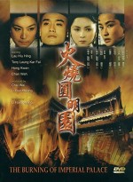 Huo Shao Yuan Ming Yuan (1983) afişi
