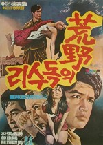 Hwangyaui Doksori (1969) afişi