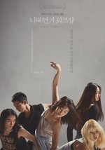 Hyeon's Quartet (2017) afişi