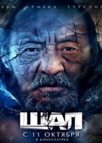 İhtiyar Adam (2012) afişi İhtiyar Adam (2012) afişi