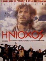Iniohos (1995) afişi