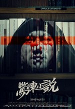 Inside: A Chinese Horror Story (2017) afişi