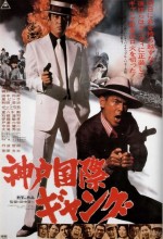 ınternational Gangs Of Kobe (1975) afişi