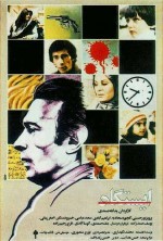 İstasyon (1987) afişi