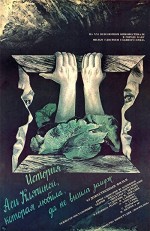 Istoriya Asi Klyachinoy, kotoraya lyubila, da ne vyshla zamuzh (1966) afişi