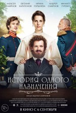 Istoriya odnogo naznacheniya (2018) afişi