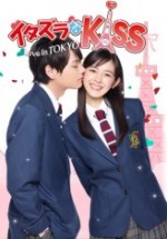 Itazura na Kiss: Love in Tokyo (2013) afişi