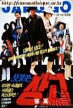 Janggo Is Red Hot (1986) afişi