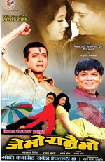 Je Bho Ramrai Bho (2003) afişi