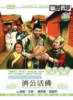 Ji Gong Huo Fo (1975) afişi