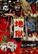 Jigoku (1960) afişi