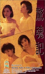 Jing Hun Ji (1989) afişi