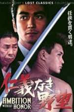 Jingi Naki Yabô (1996) afişi